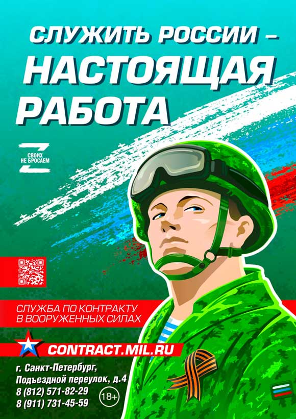 Служить России - настоящая работа!